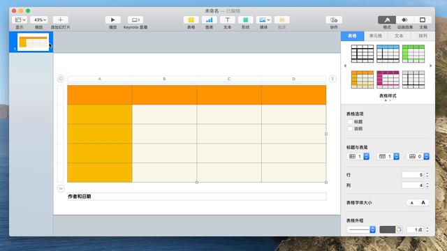 keynote制作ppt新手小白（KeynoteforMac是一款简单易用的MacOS）(5)