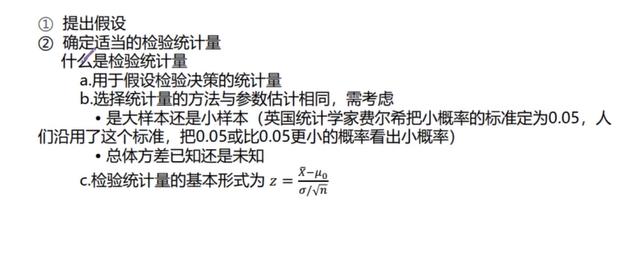 参数估计和假设检验的知识点（3统计学基础知识）(8)