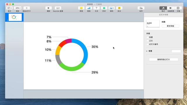 keynote制作ppt新手小白（KeynoteforMac是一款简单易用的MacOS）(4)