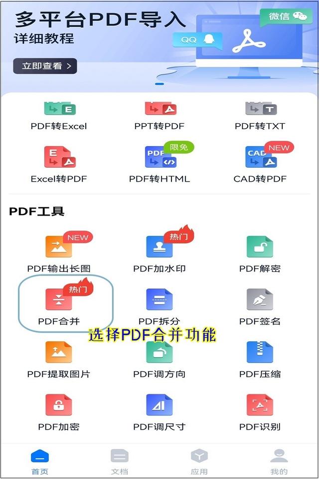 如何在手机上把两个pdf合并成一个（pdf合并成一个文件）(2)