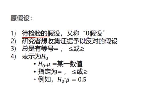 参数估计和假设检验的知识点（3统计学基础知识）(6)