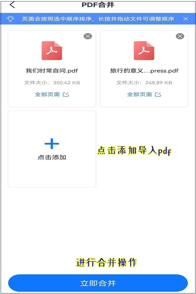 如何在手机上把两个pdf合并成一个（pdf合并成一个文件）(3)