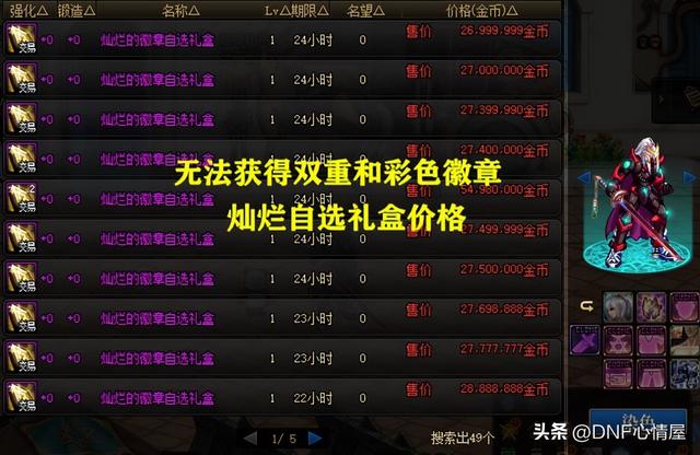 dnf每周更新上线必做的几件事（2.02版本更新内容一览）(3)