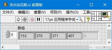 labview列表如何修改数据类型（手把手以实例教你学For循环和移位寄存器编程）(3)